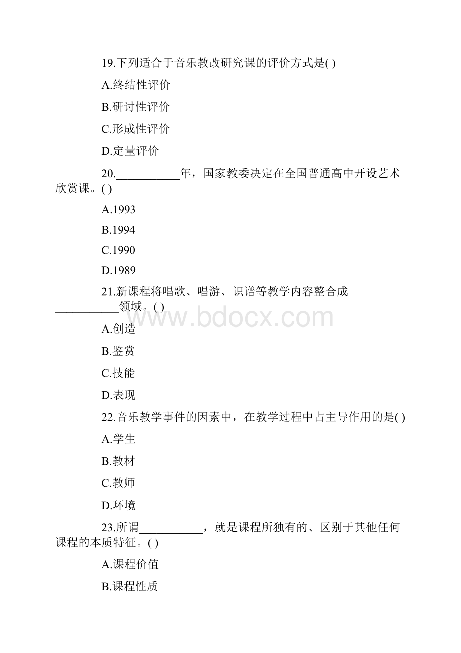 浙江高等教育音乐教育学自考试题.docx_第3页