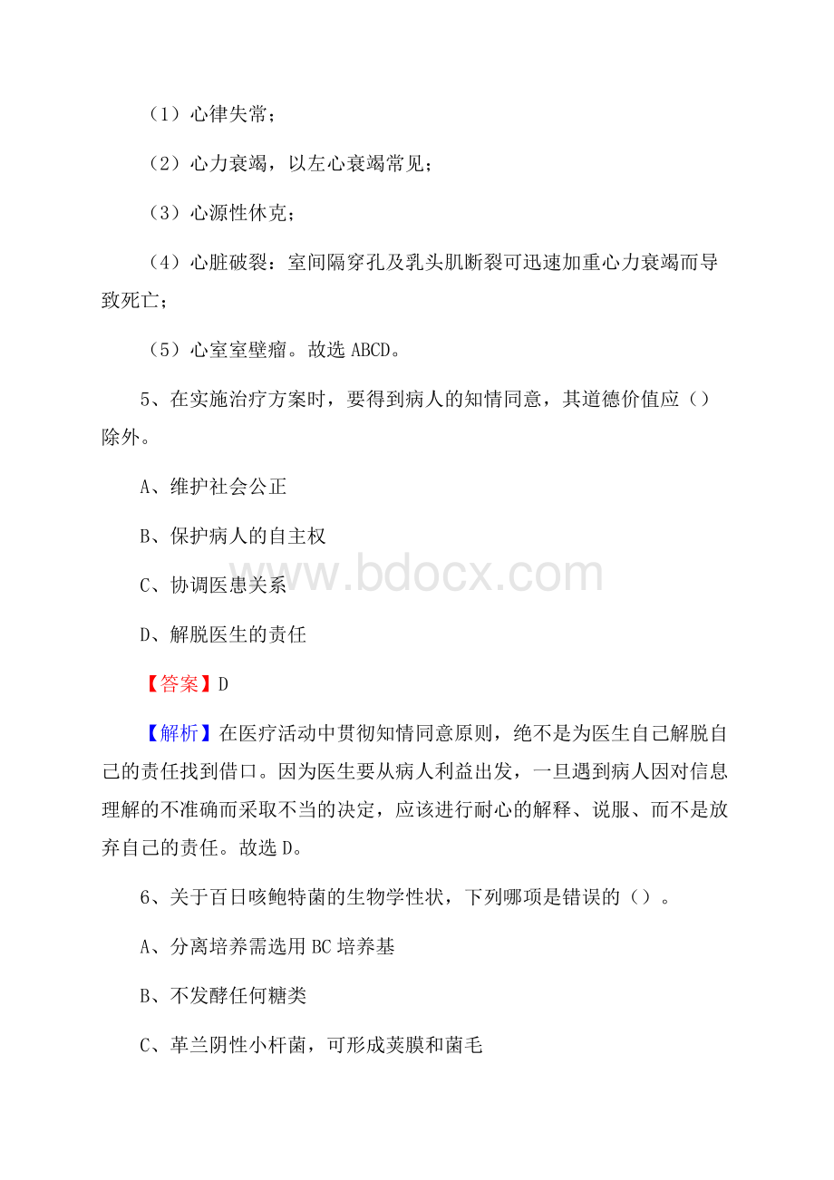 松滋县中西医结合医院医药护技人员考试试题及解析.docx_第3页