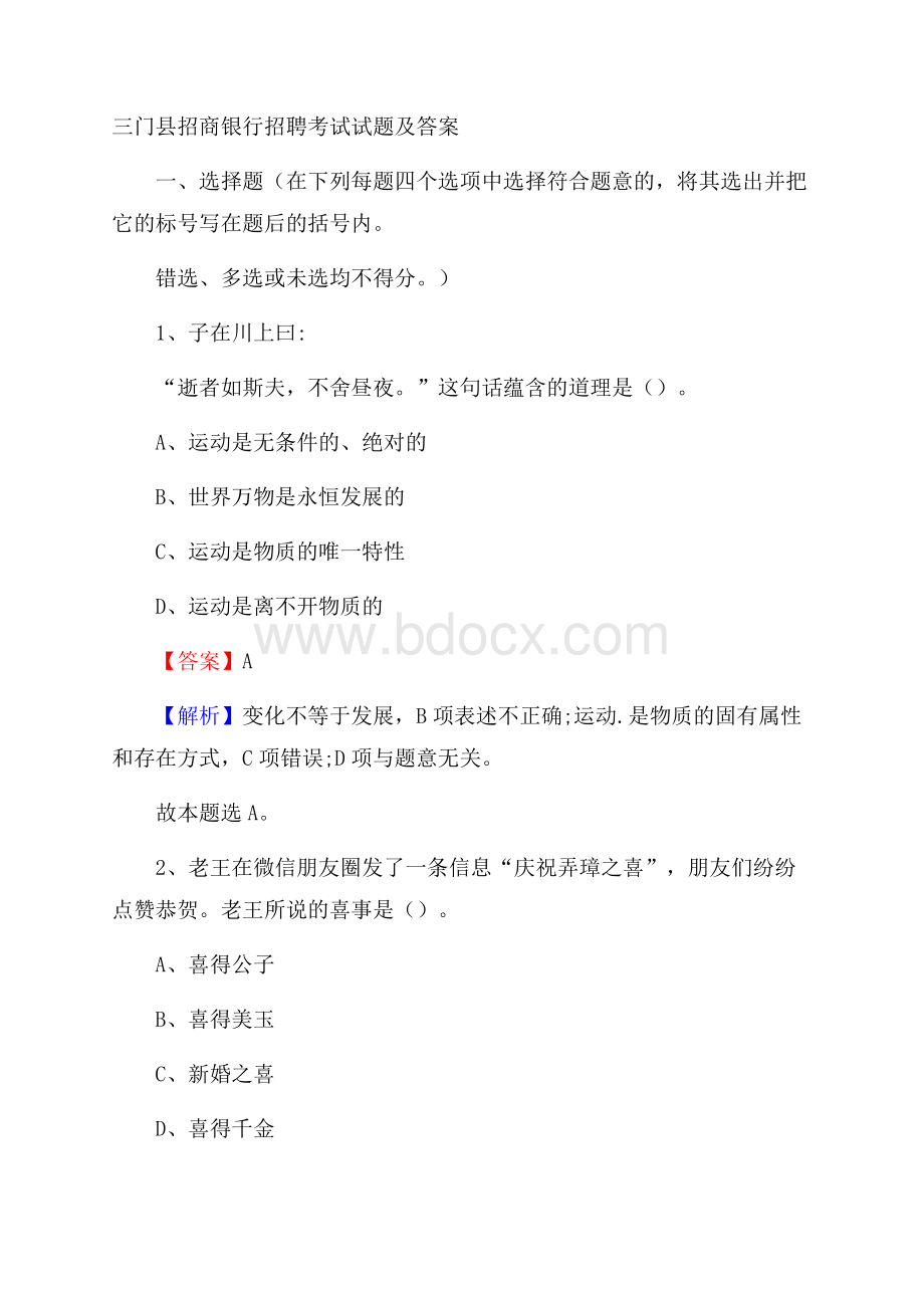 三门县招商银行招聘考试试题及答案.docx_第1页