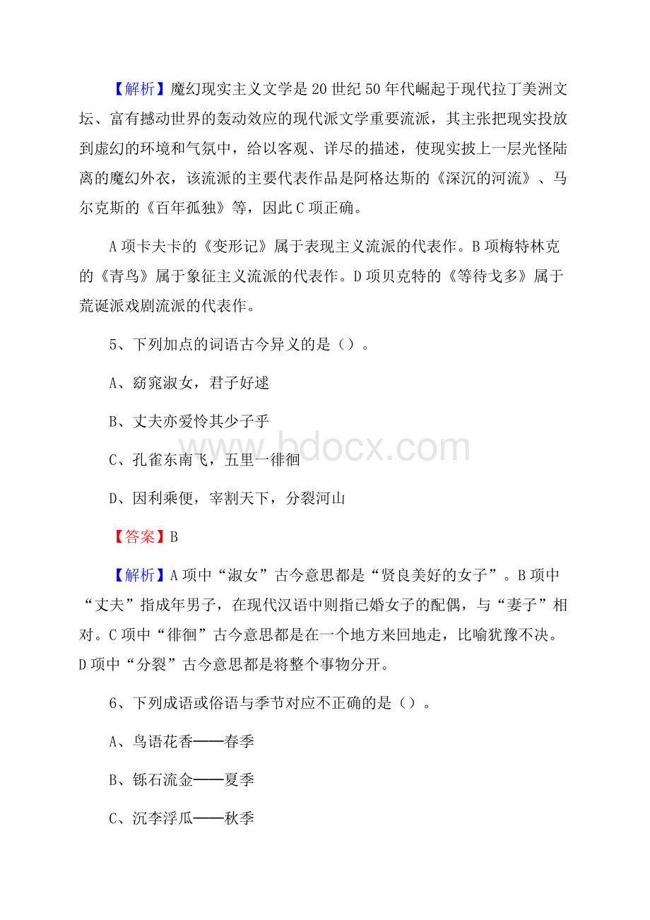 三门县招商银行招聘考试试题及答案.docx_第3页