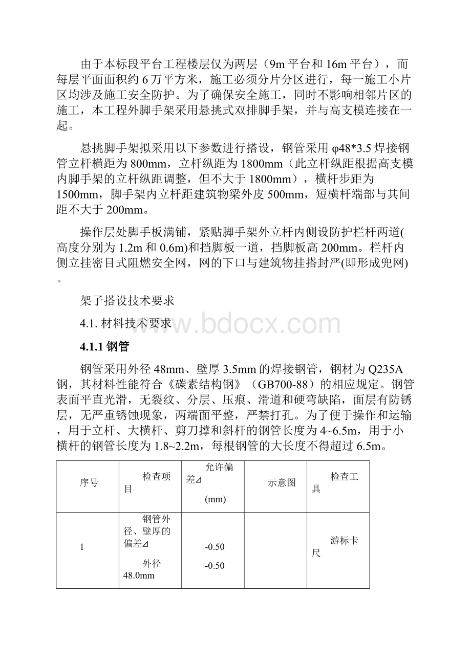 高支模悬挑外脚手架施工方案519.docx_第3页