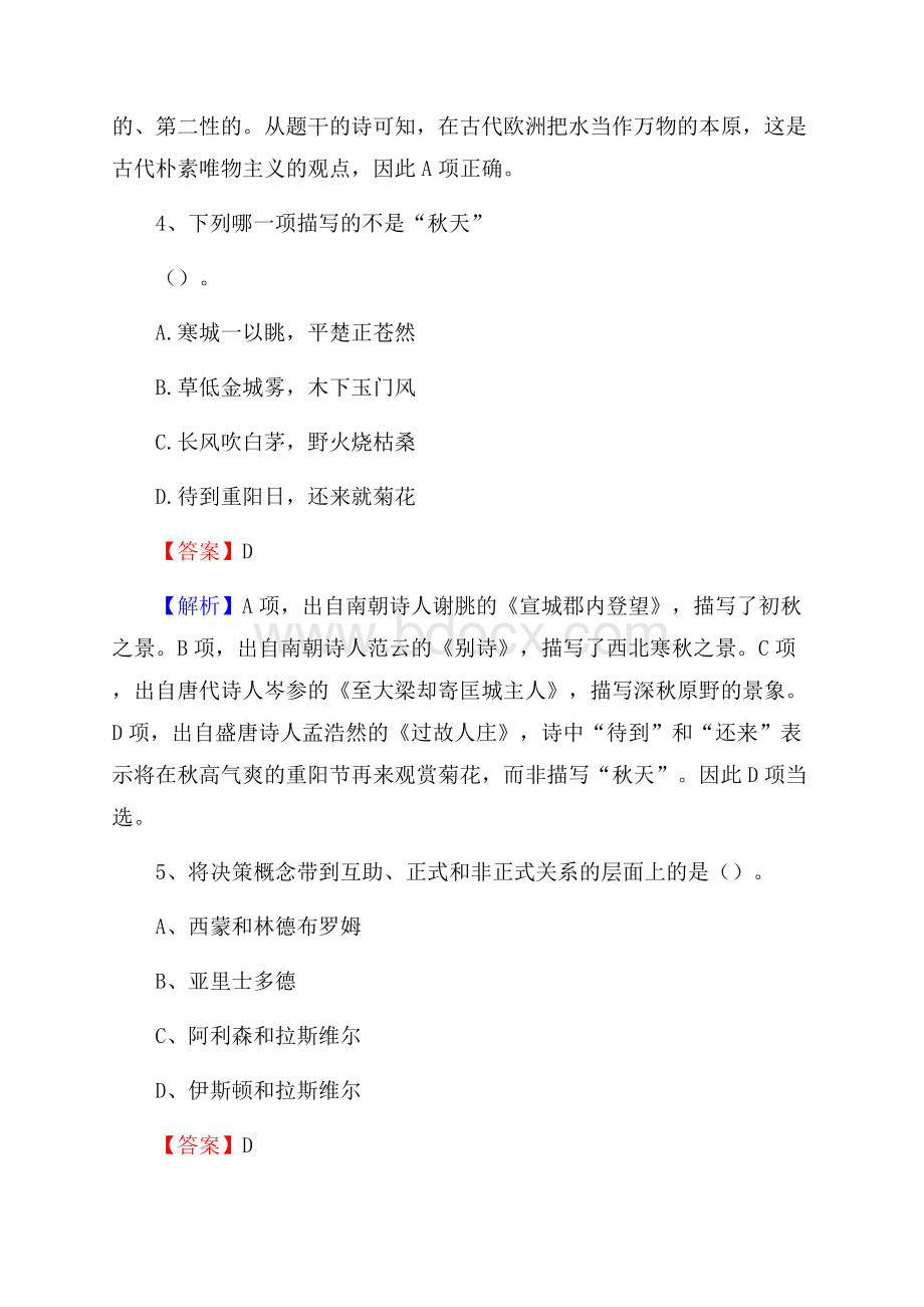 常山县青少年活动中心招聘试题及答案解析.docx_第3页