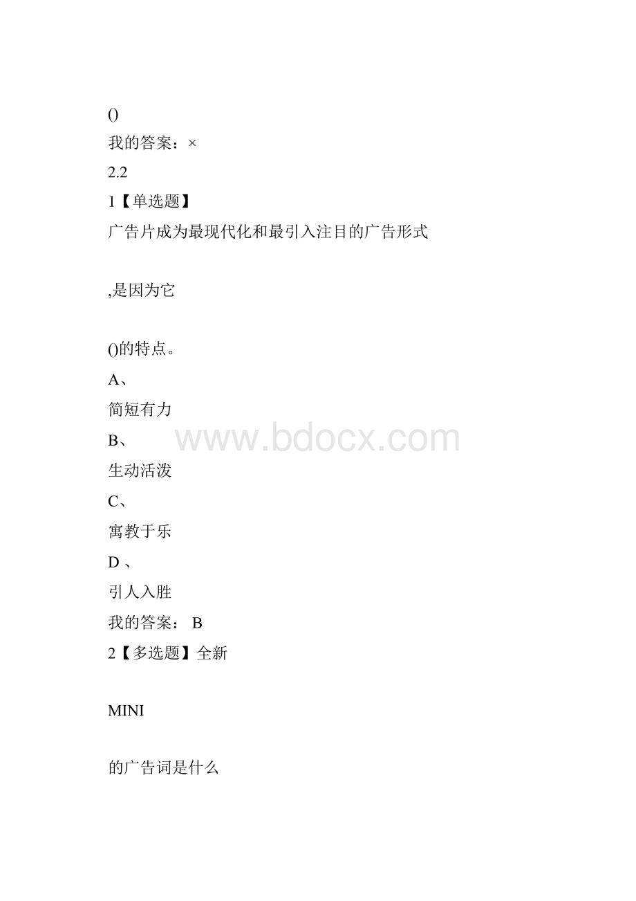 媒体创意经济玩转互联网时代答案.docx_第3页