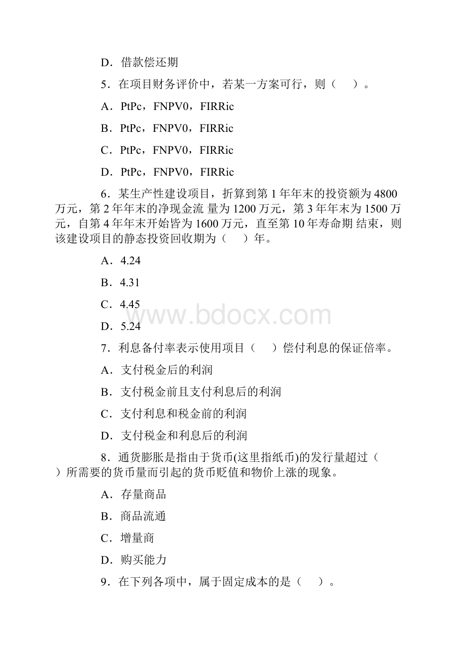 全国一级建造师执业资格考试《建设工程经济》考前冲刺必做试题及答案.docx_第2页