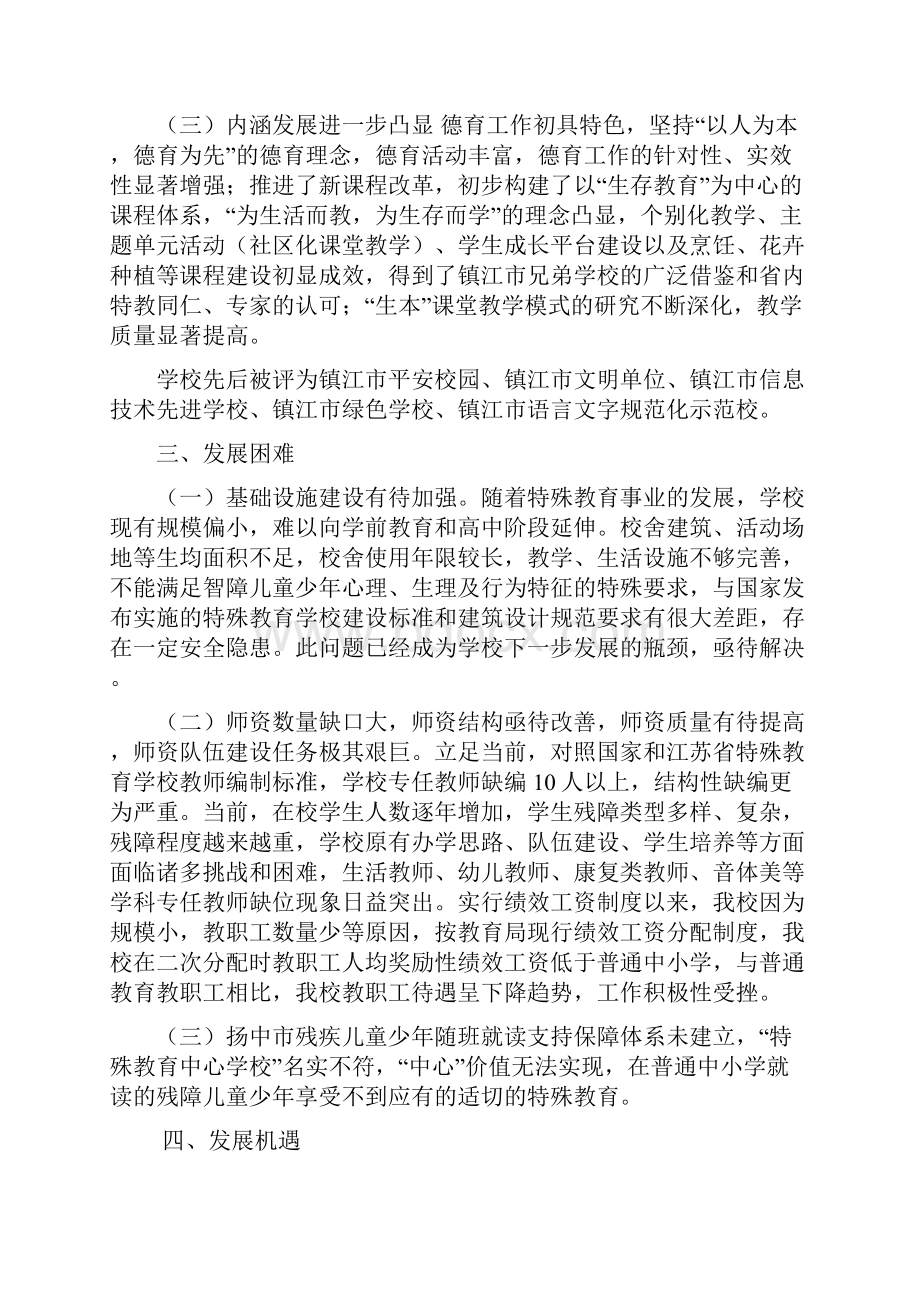 扬中特殊教育中心学校三年发展规划.docx_第2页