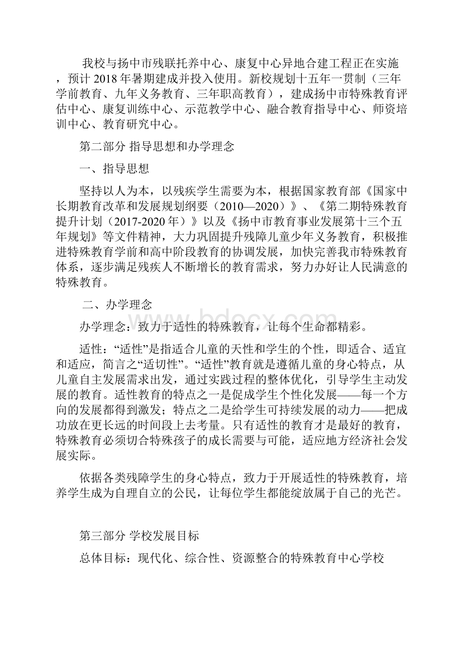 扬中特殊教育中心学校三年发展规划.docx_第3页