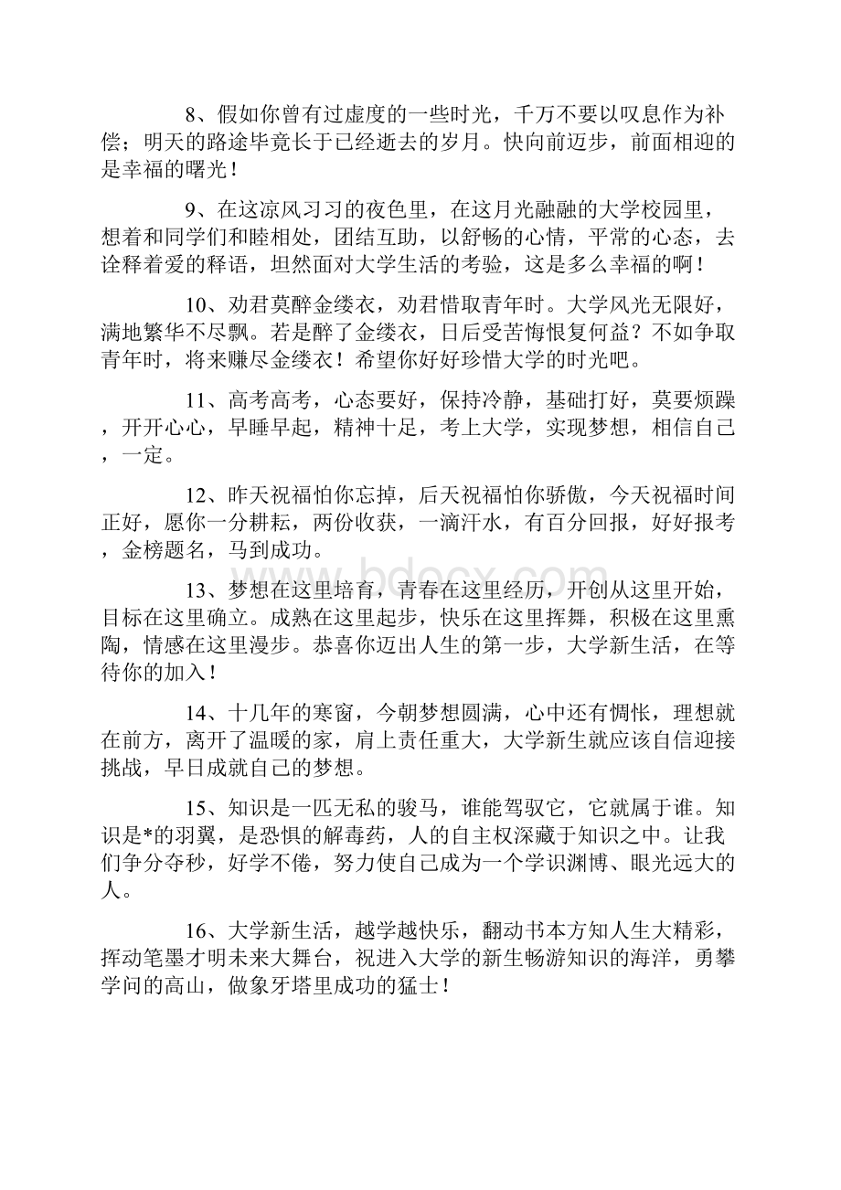 升学宴长辈红包祝贺词.docx_第2页