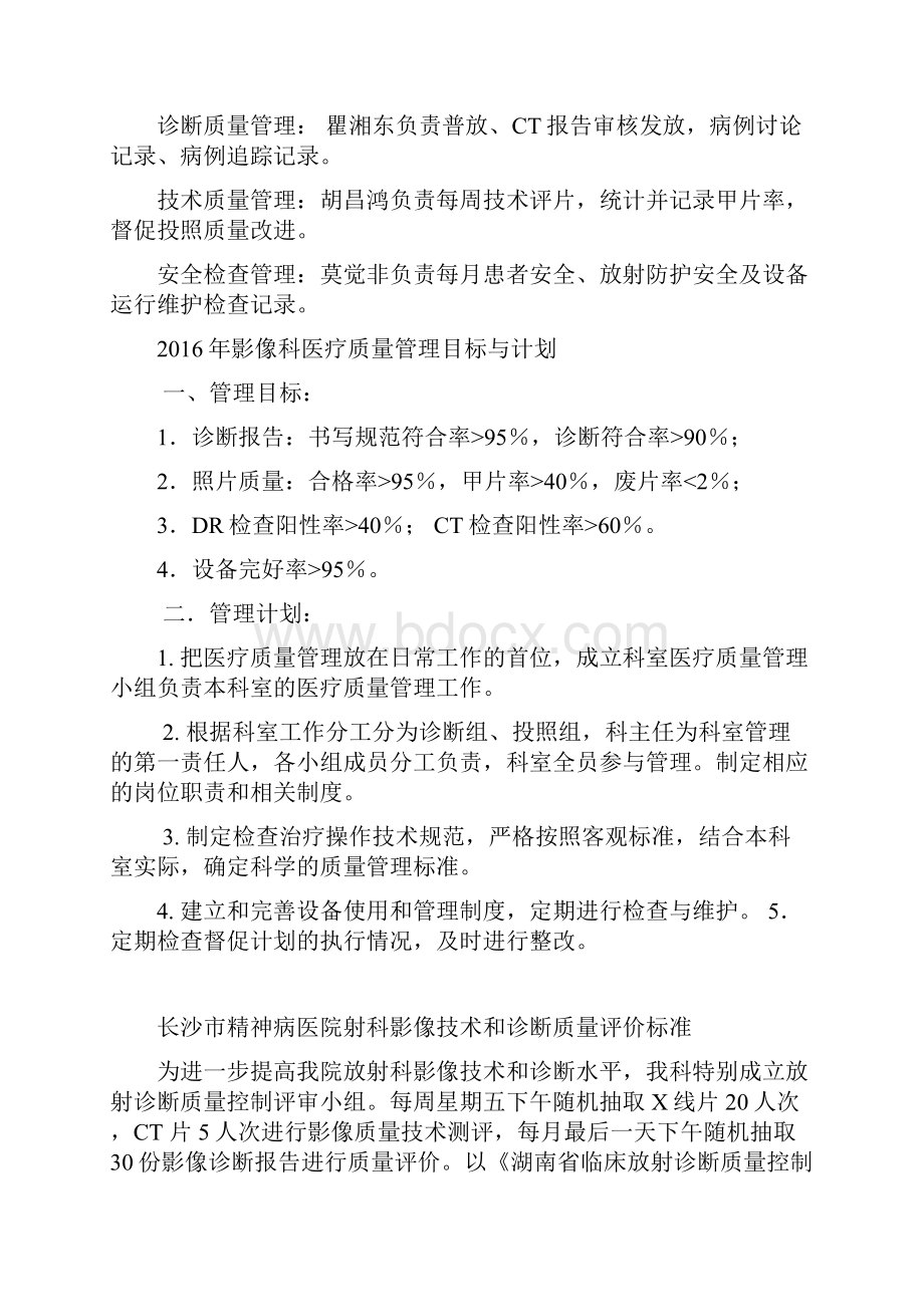 影像科质控手册.docx_第3页