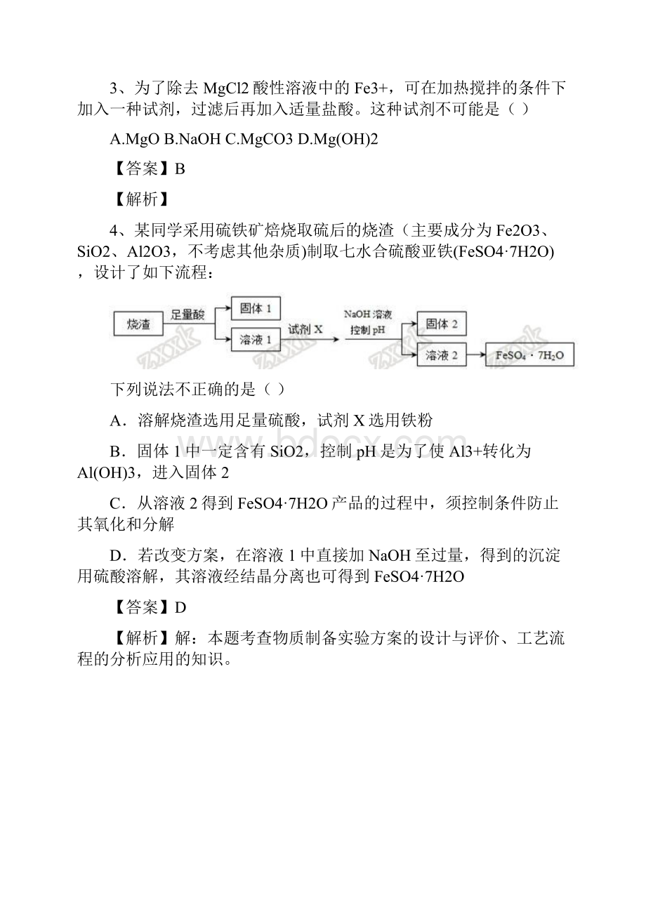 河南省罗山高中学年化学高二下期考点自检测试纯碱的生产.docx_第2页