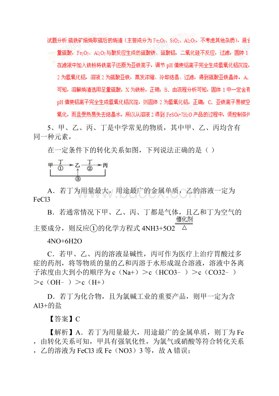 河南省罗山高中学年化学高二下期考点自检测试纯碱的生产.docx_第3页