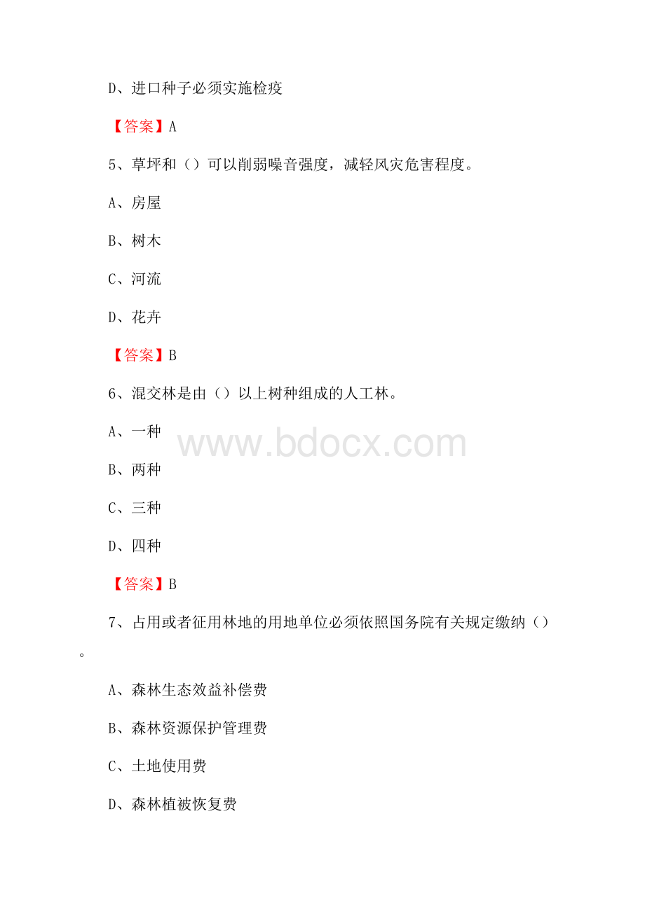 丰泽区事业单位考试《林业常识及基础知识》试题及答案.docx_第3页