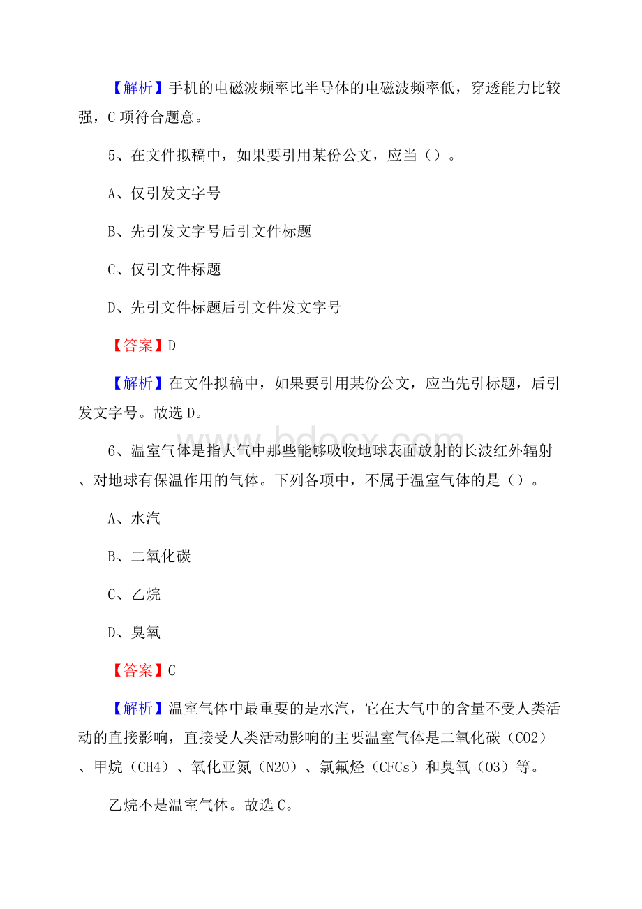 广西桂林市阳朔县事业单位招聘考试《行政能力测试》真题及答案.docx_第3页