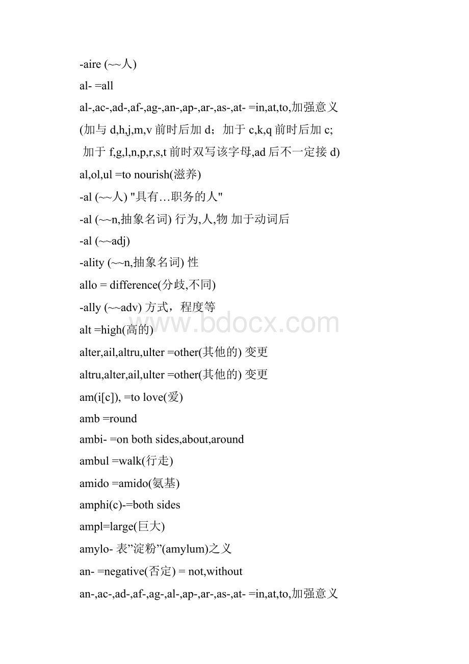 轻松背英语单词词根词缀手册.docx_第3页