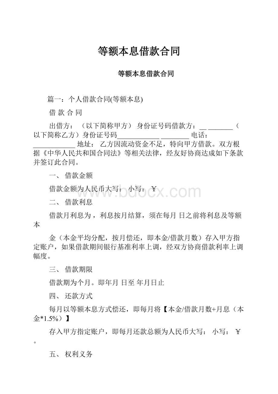 等额本息借款合同.docx