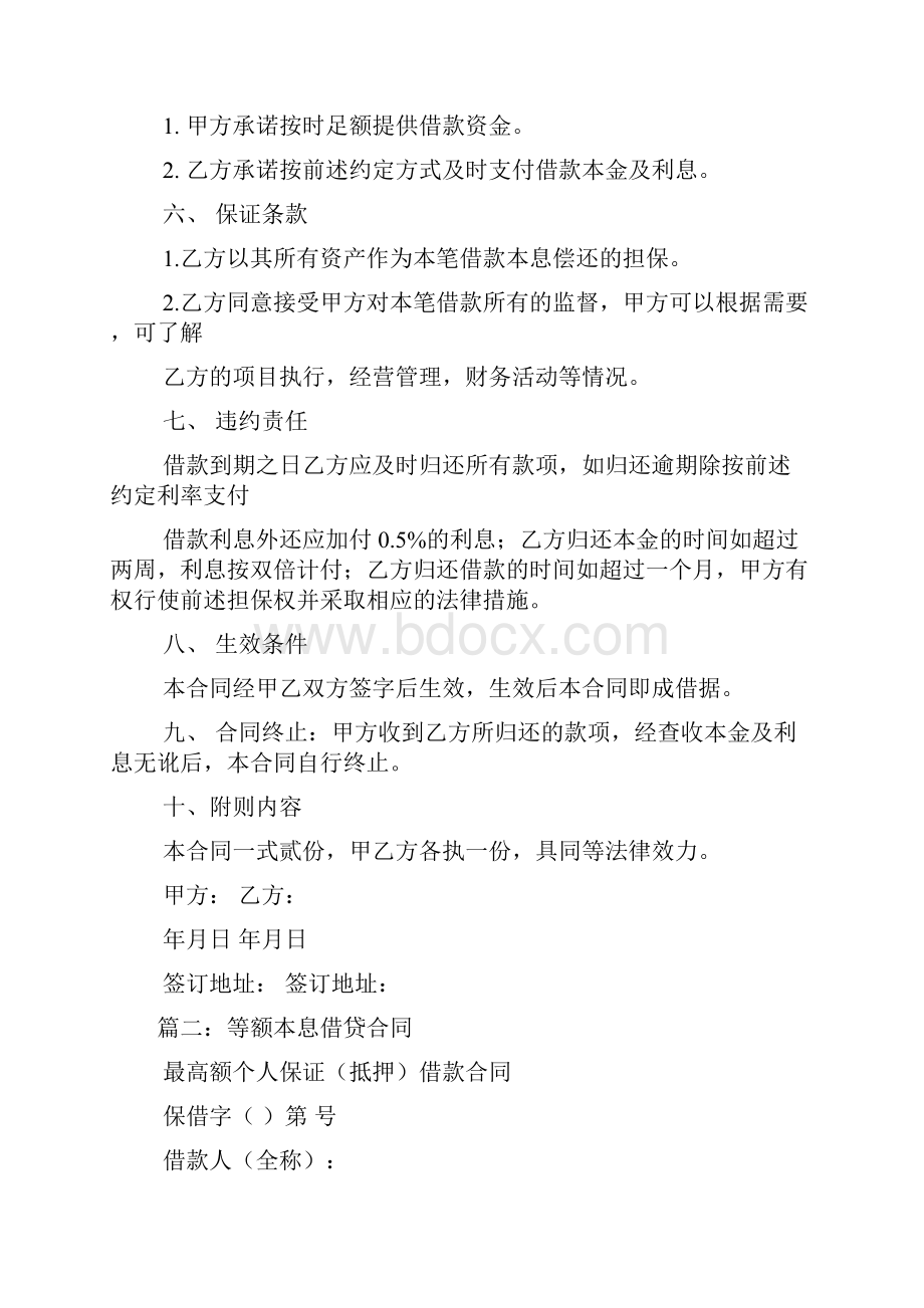 等额本息借款合同.docx_第2页