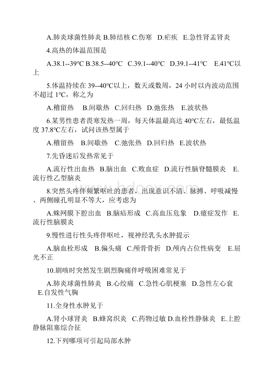 健康评估习题.docx_第3页