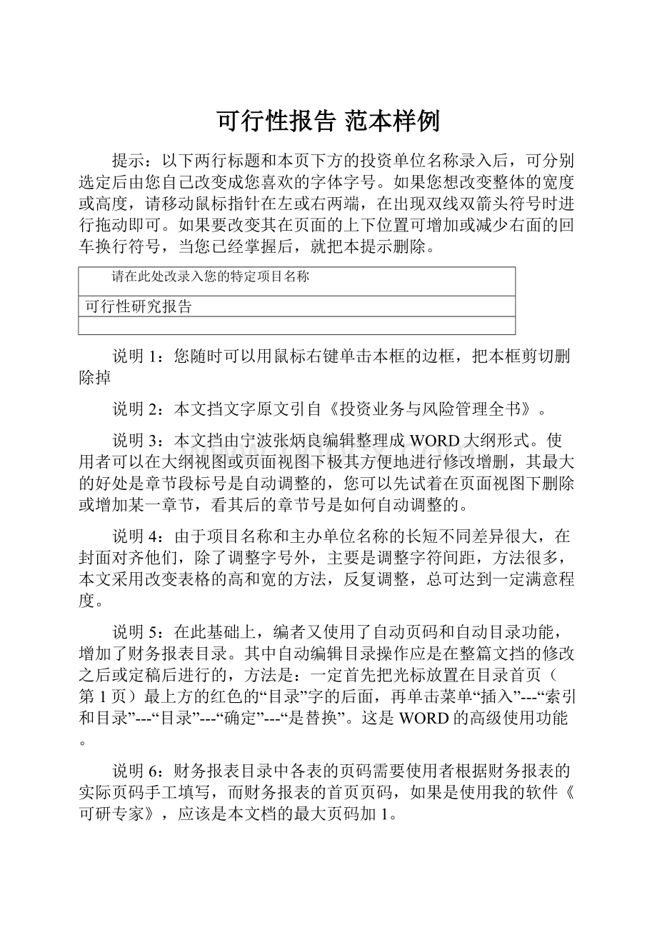 可行性报告 范本样例.docx_第1页