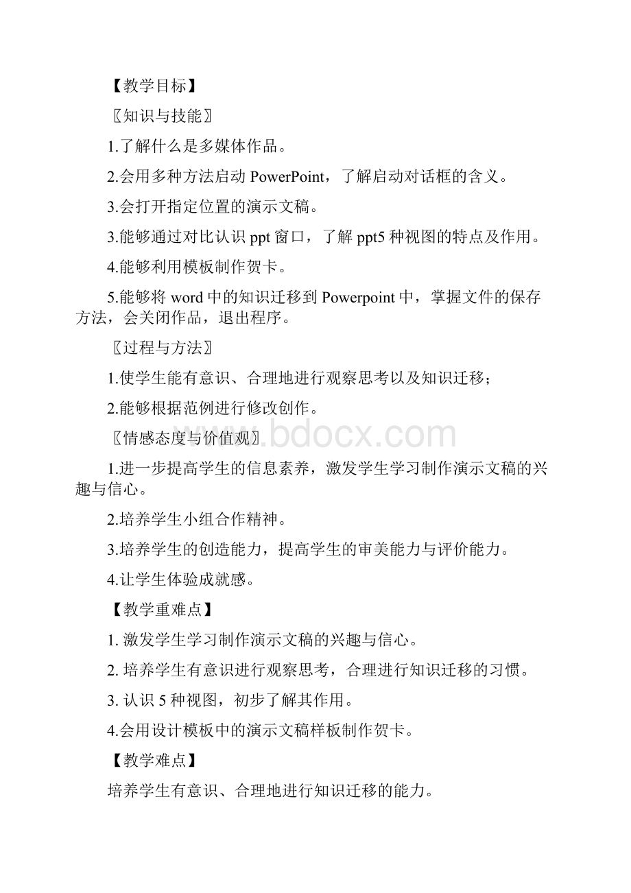 山东教育出版社小学信息技术第四册教案.docx_第2页