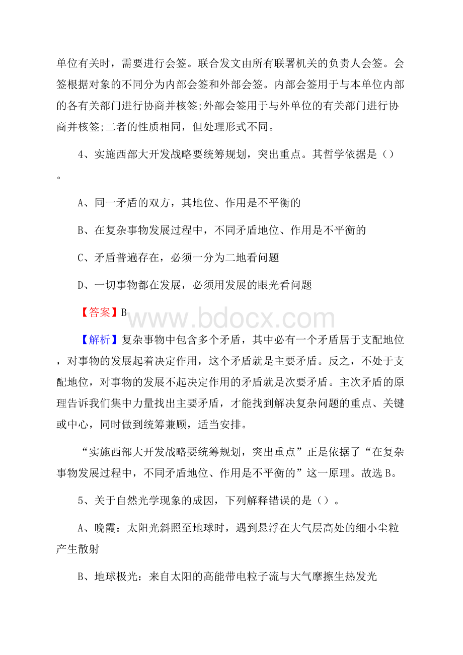 山西省大同市广灵县社区专职工作者考试《公共基础知识》试题及解析.docx_第3页