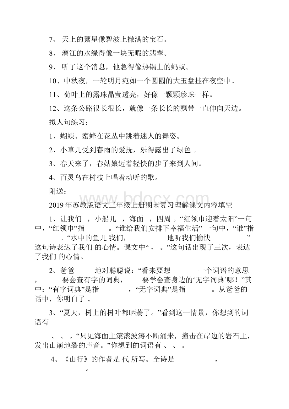 苏教版语文三年级上册期末复习比喻句拟人句汇总练习.docx_第3页