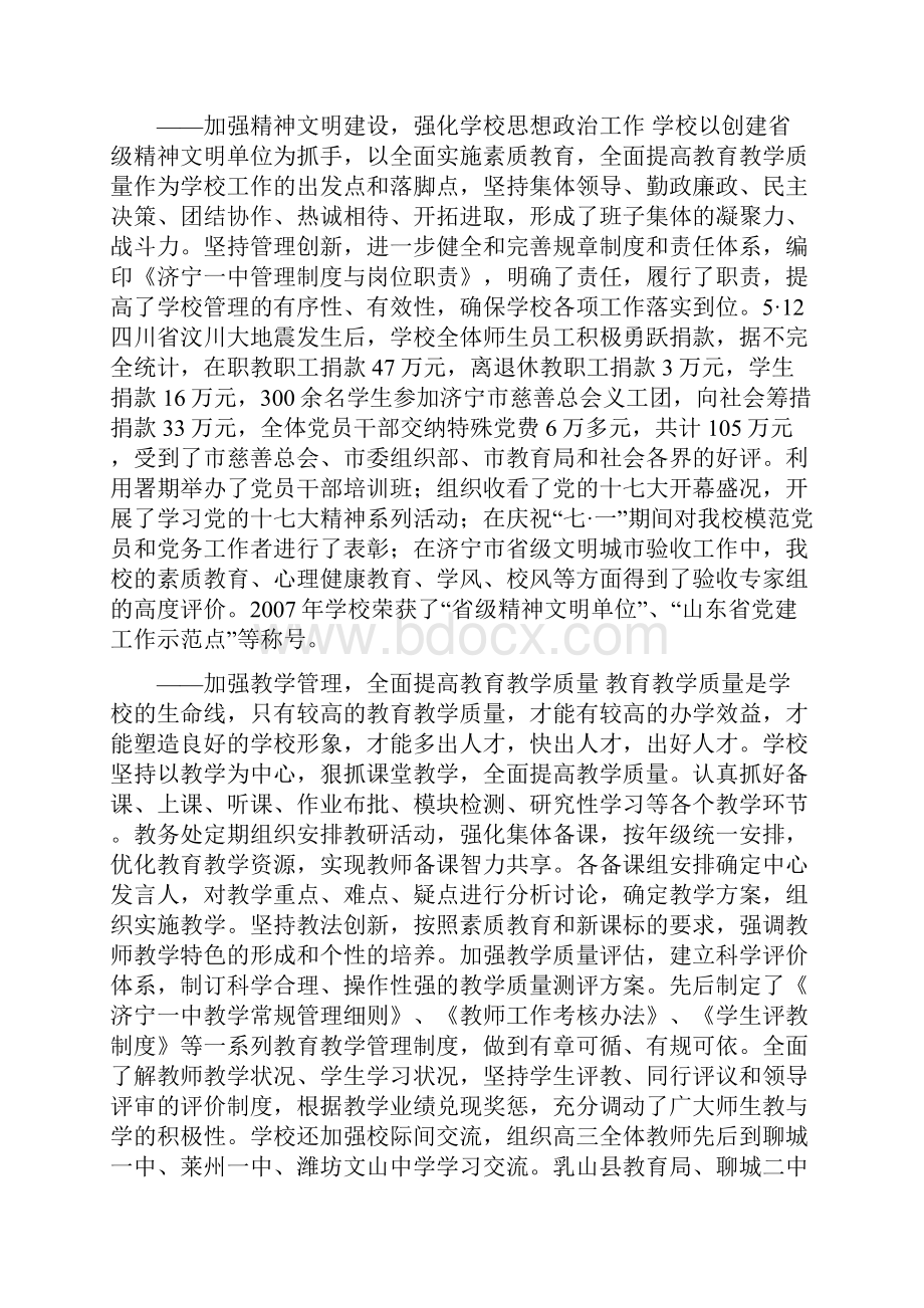 在济宁一中第五届教职工代表大会上的学校工作报告.docx_第2页