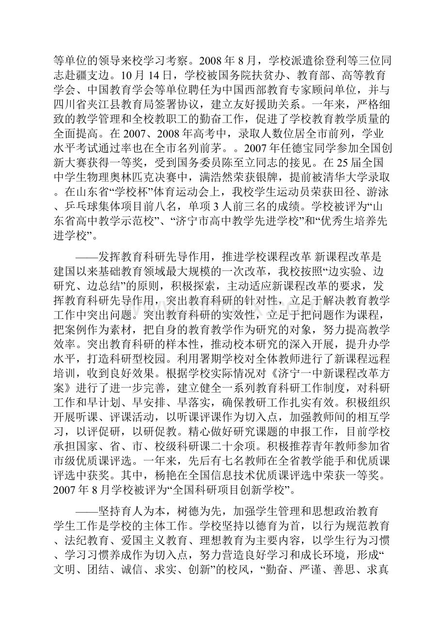 在济宁一中第五届教职工代表大会上的学校工作报告.docx_第3页
