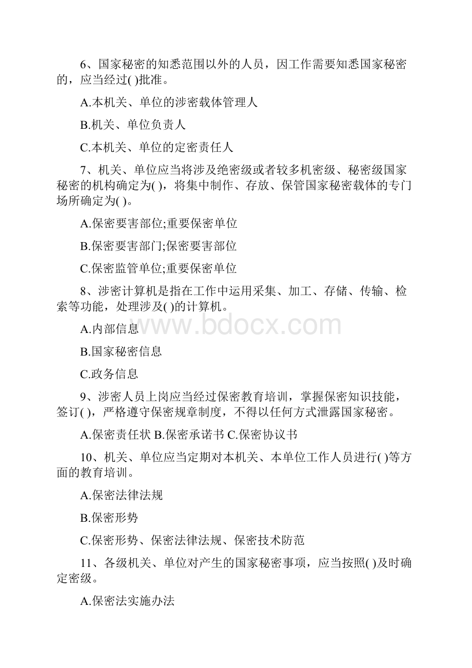 保密法律法规知识竞赛试题最新版.docx_第2页