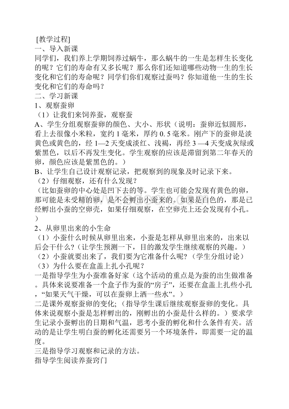 教科版三年级科学下册教案第二单元动物的生命周期.docx_第2页