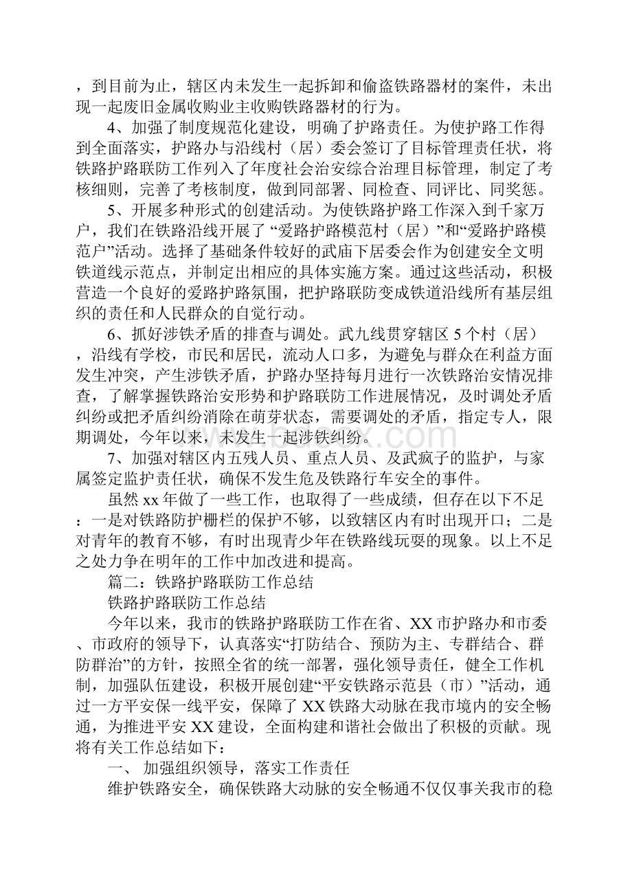 铁路护路半年工作总结.docx_第2页