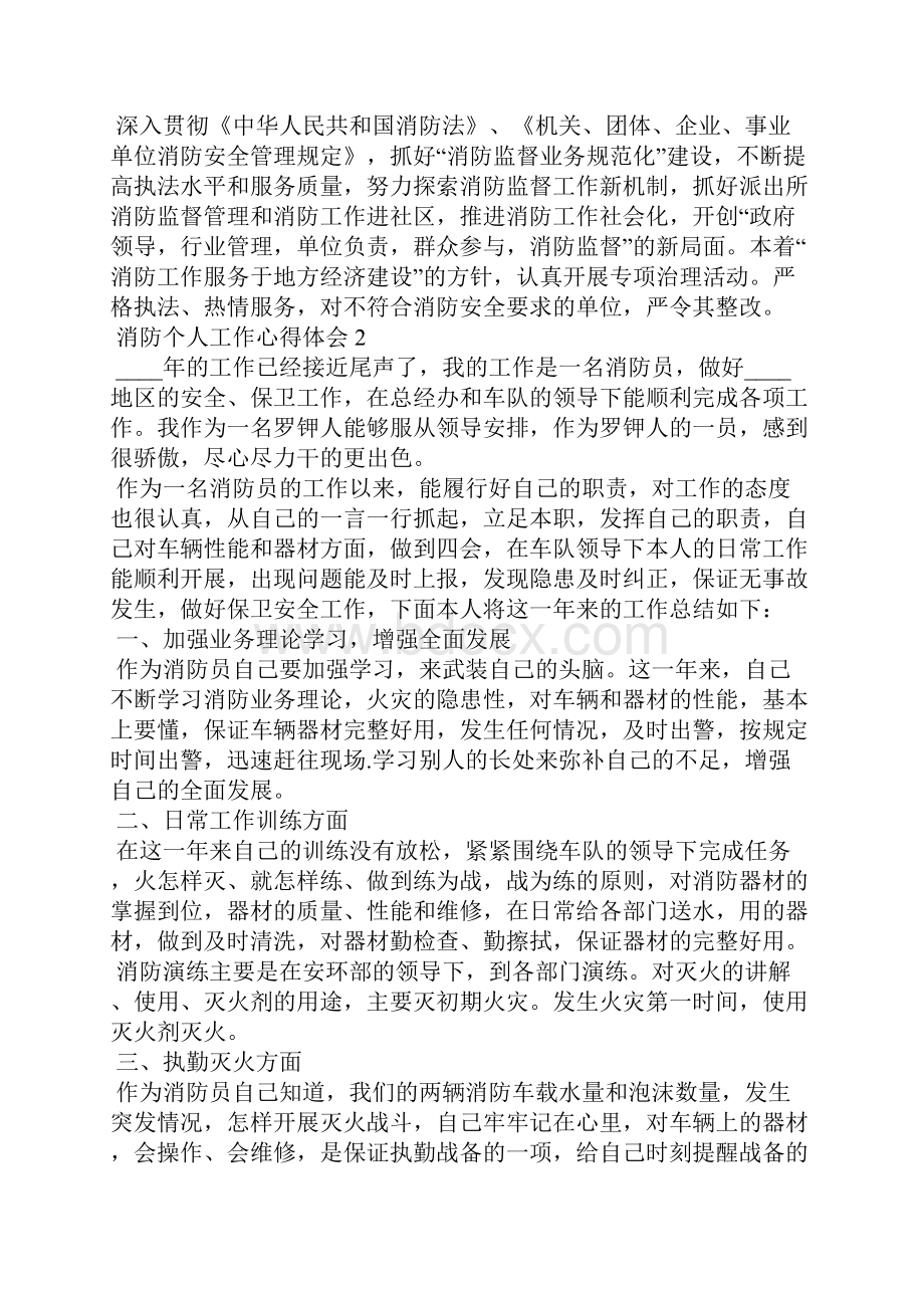 消防个人工作心得体会精选10篇.docx_第2页