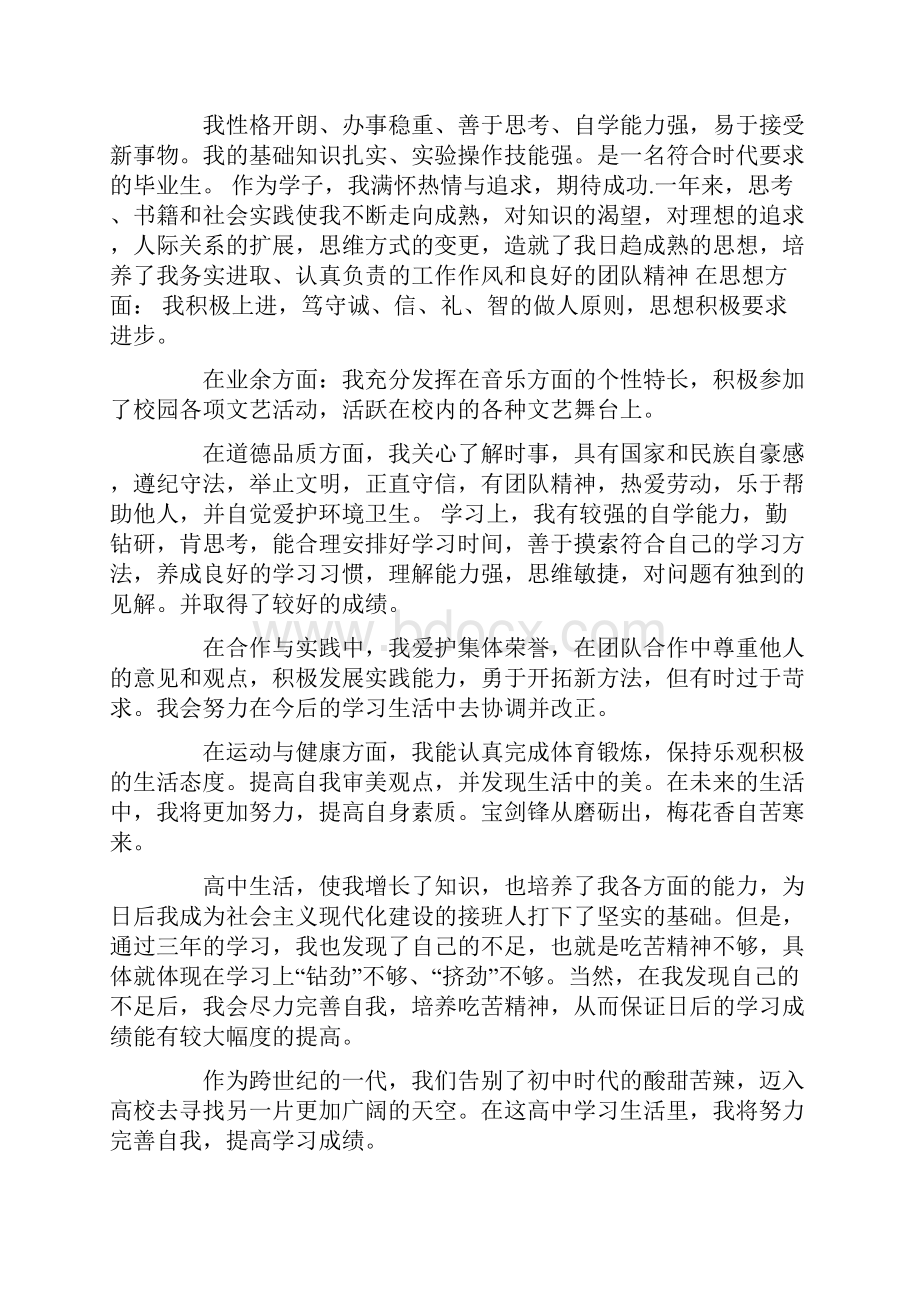 学校学生个人自我评价范文精选.docx_第3页