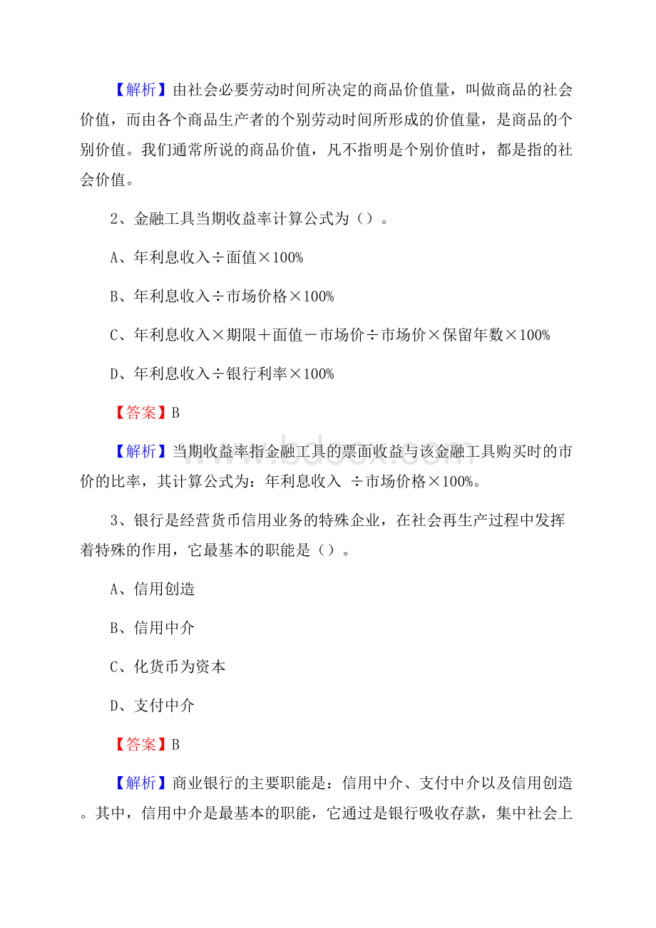 萧县事业单位审计(局)系统招聘考试《审计基础知识》真题库及答案.docx_第2页