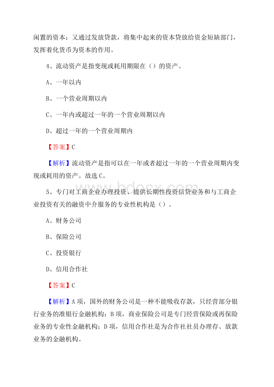 萧县事业单位审计(局)系统招聘考试《审计基础知识》真题库及答案.docx_第3页