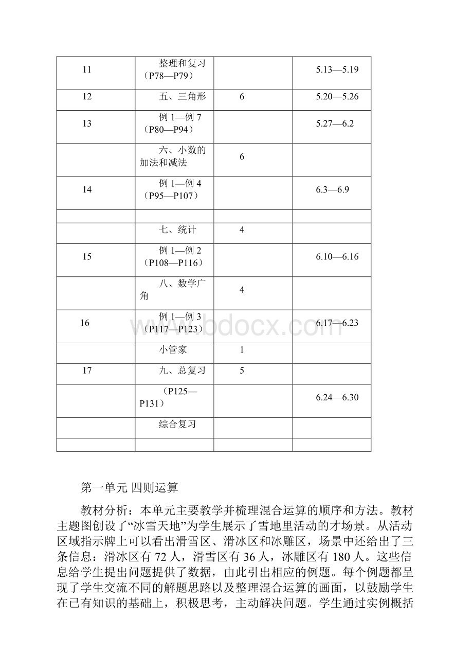 第一单元四则运算教案.docx_第3页