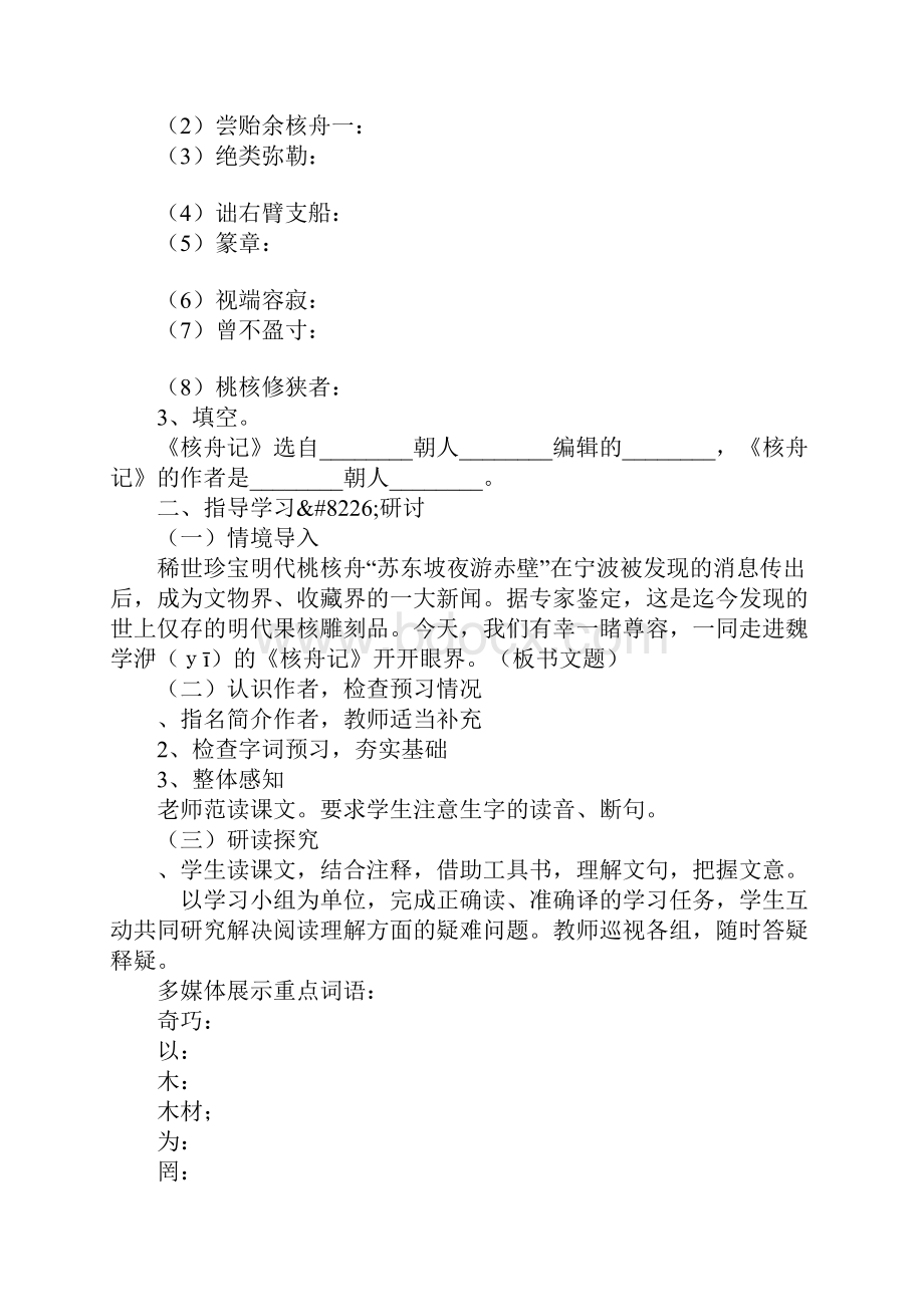 核舟记教学案.docx_第2页