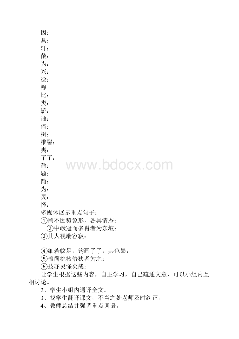 核舟记教学案.docx_第3页