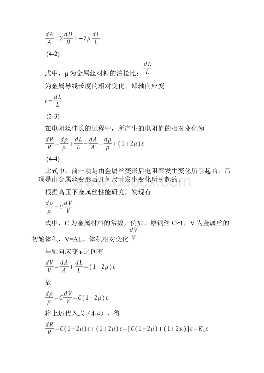 第4章电阻应变计讲诉.docx_第2页