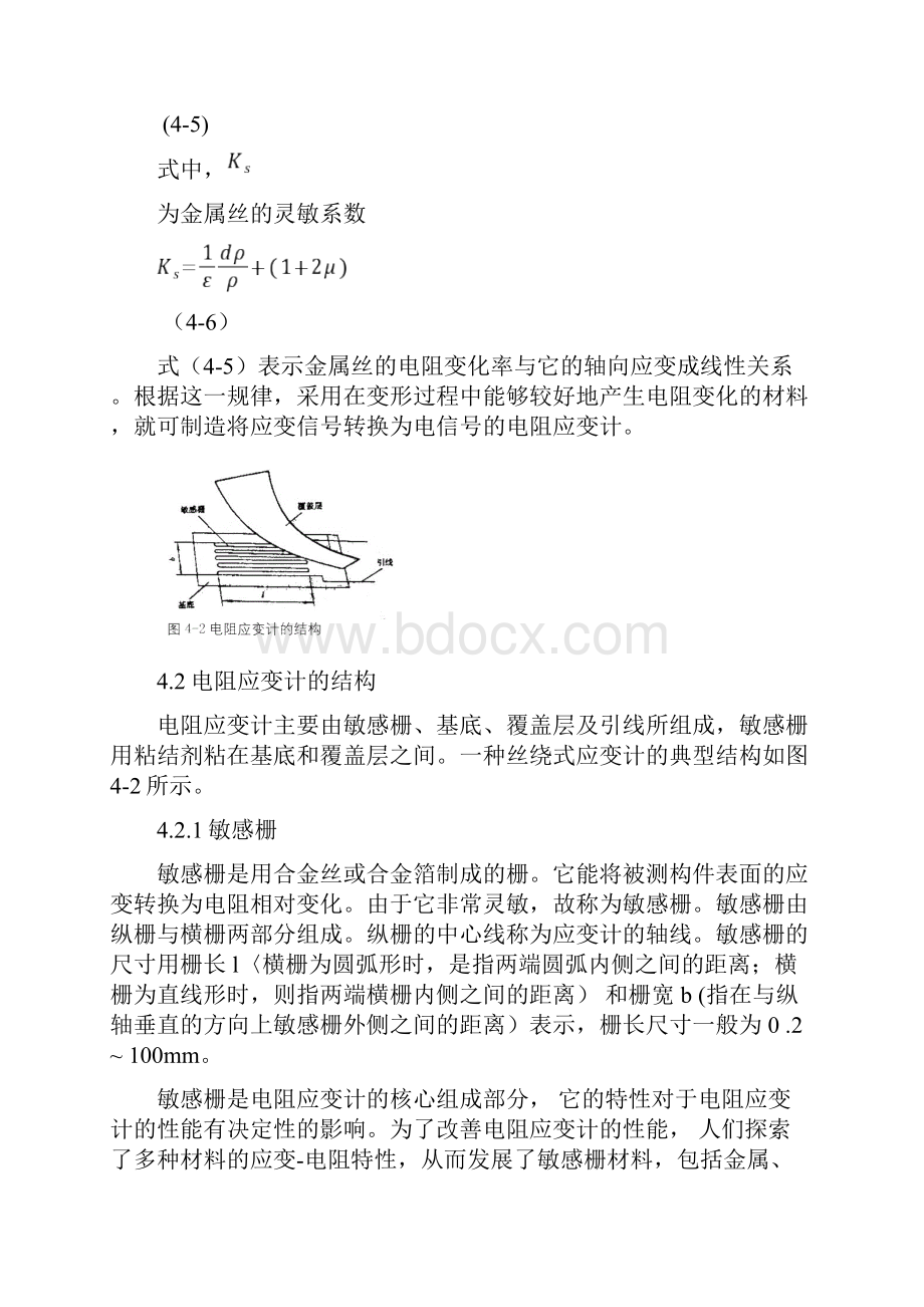 第4章电阻应变计讲诉.docx_第3页