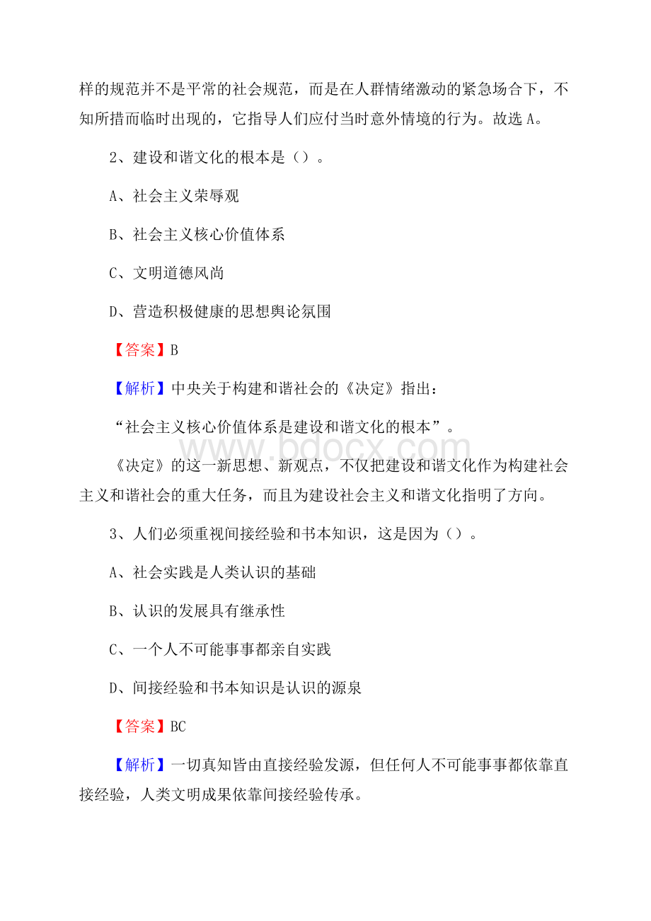 内蒙古呼和浩特市武川县烟草专卖局(公司)招聘试题及解析.docx_第2页