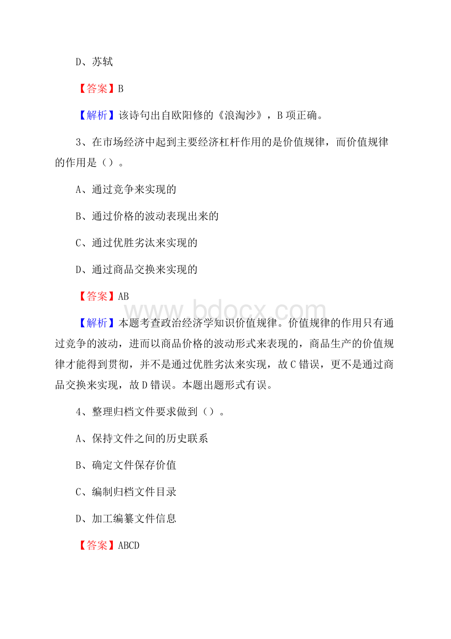 宿豫区邮储银行人员招聘试题及答案解析.docx_第2页