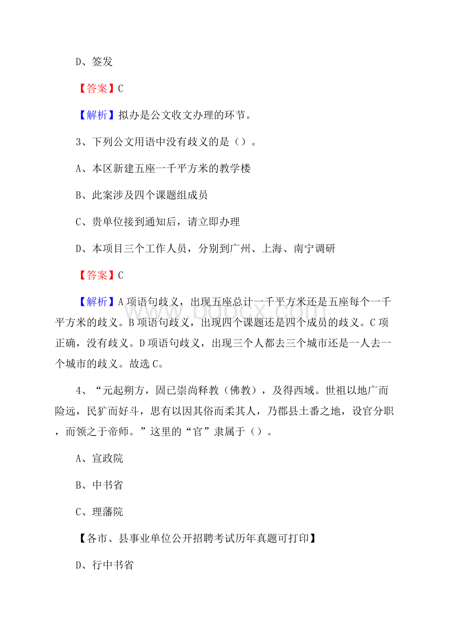 下半年山东省德州市禹城市事业单位招聘考试真题及答案.docx_第2页