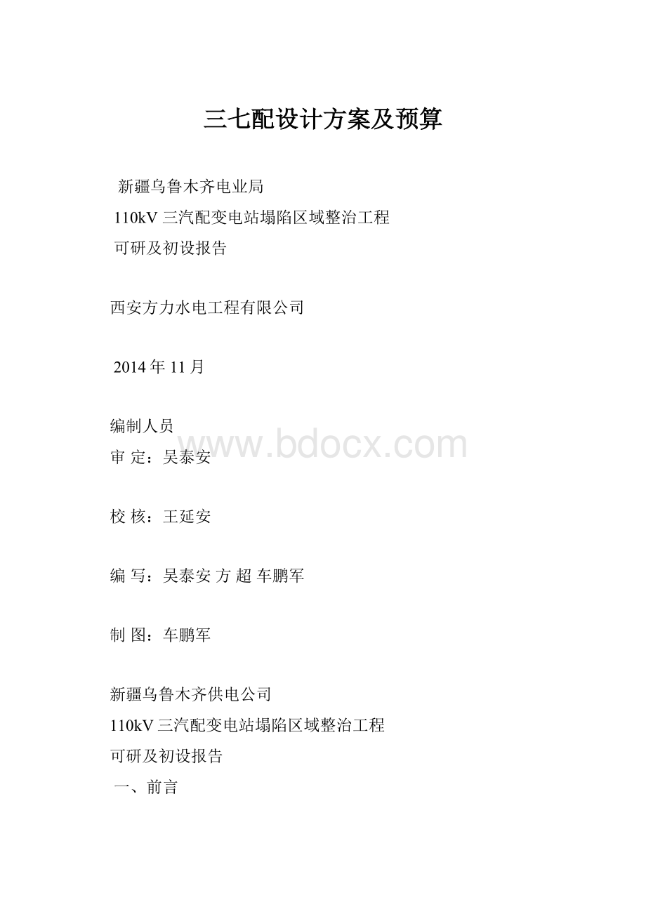 三七配设计方案及预算.docx_第1页