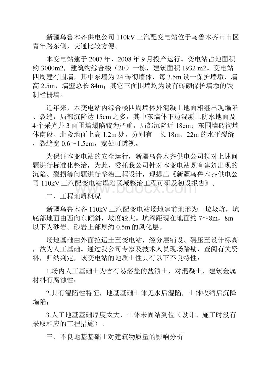 三七配设计方案及预算.docx_第2页