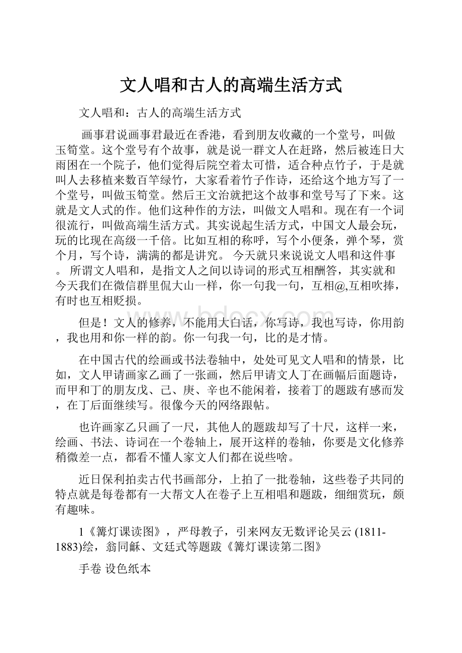 文人唱和古人的高端生活方式.docx_第1页