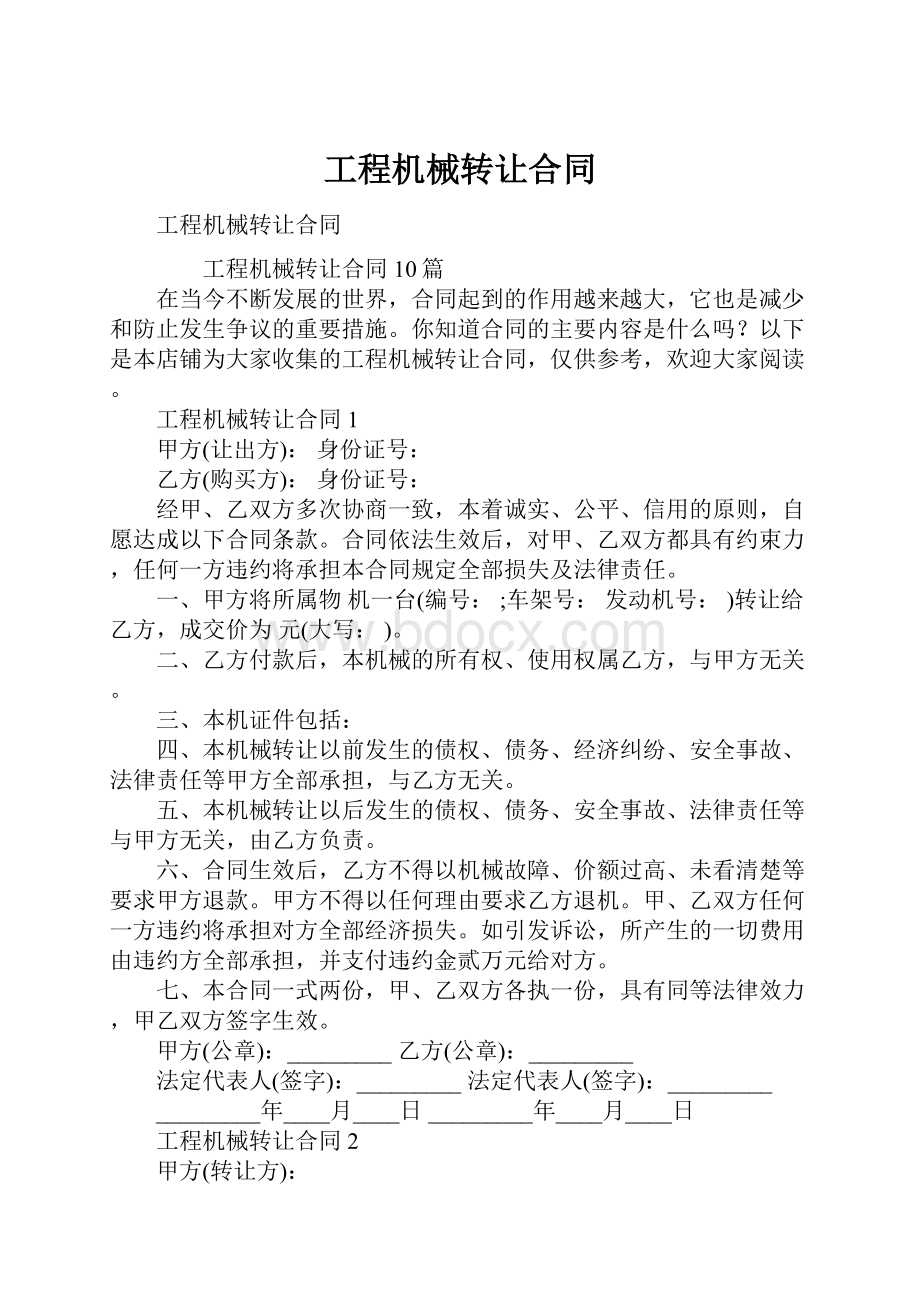 工程机械转让合同.docx_第1页