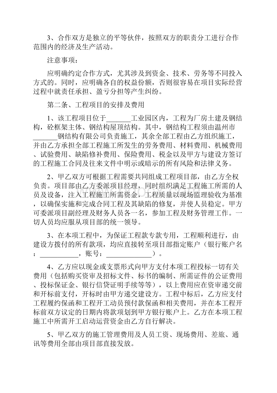 单项工程合作协议.docx_第2页