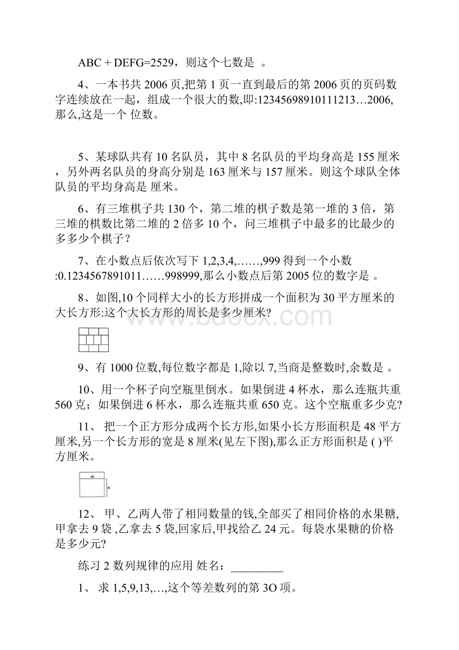 五年级上期奥数练习题数列规律 等差数列 数的进位制 包含与排除 牛吃草 追及 计数数的整除 分解质因数.docx_第3页