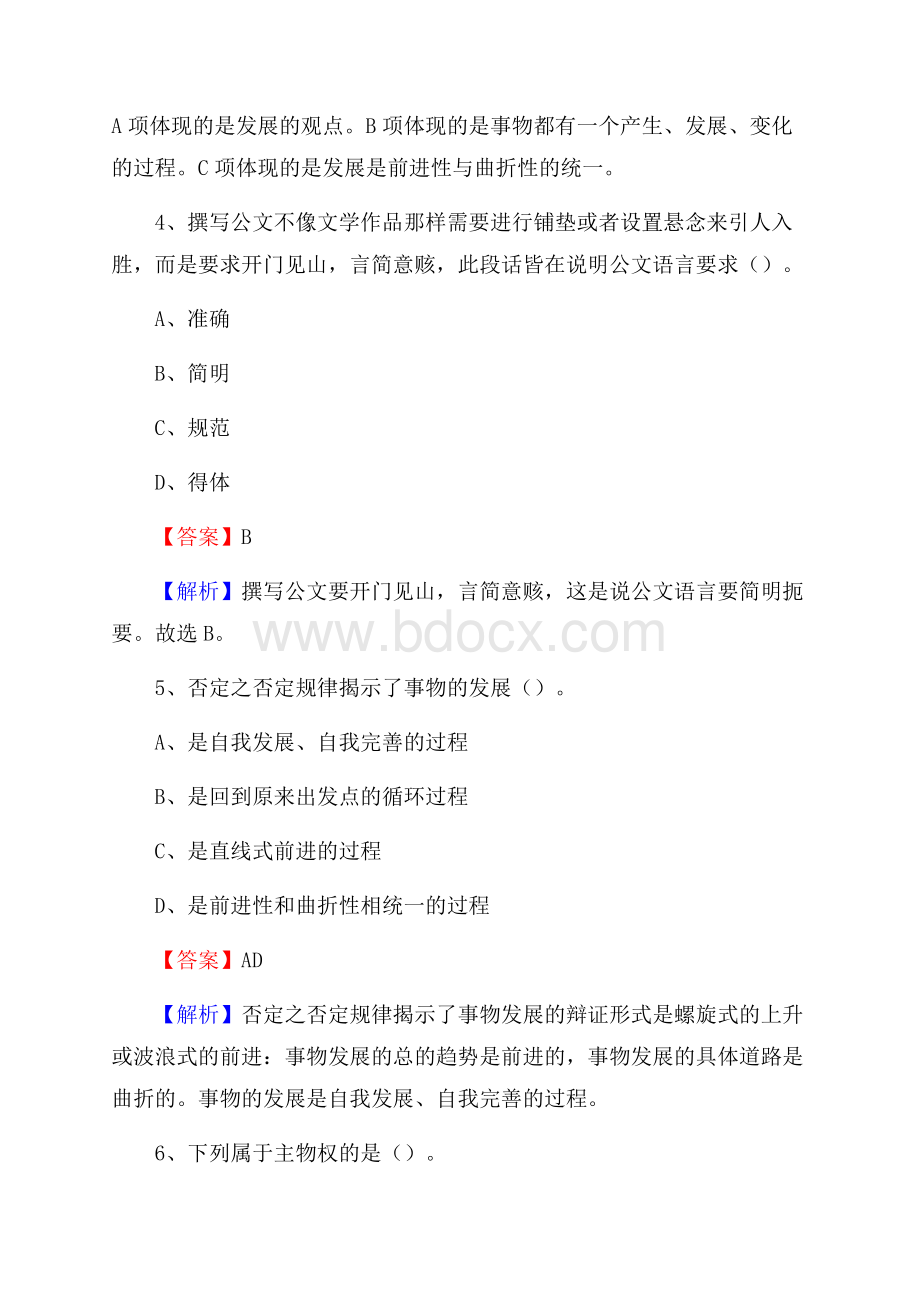 青阳县图书馆招聘试题及答案解析.docx_第3页