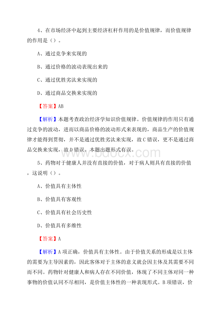 下半年山东省青岛市胶州市联通公司招聘试题及解析.docx_第3页