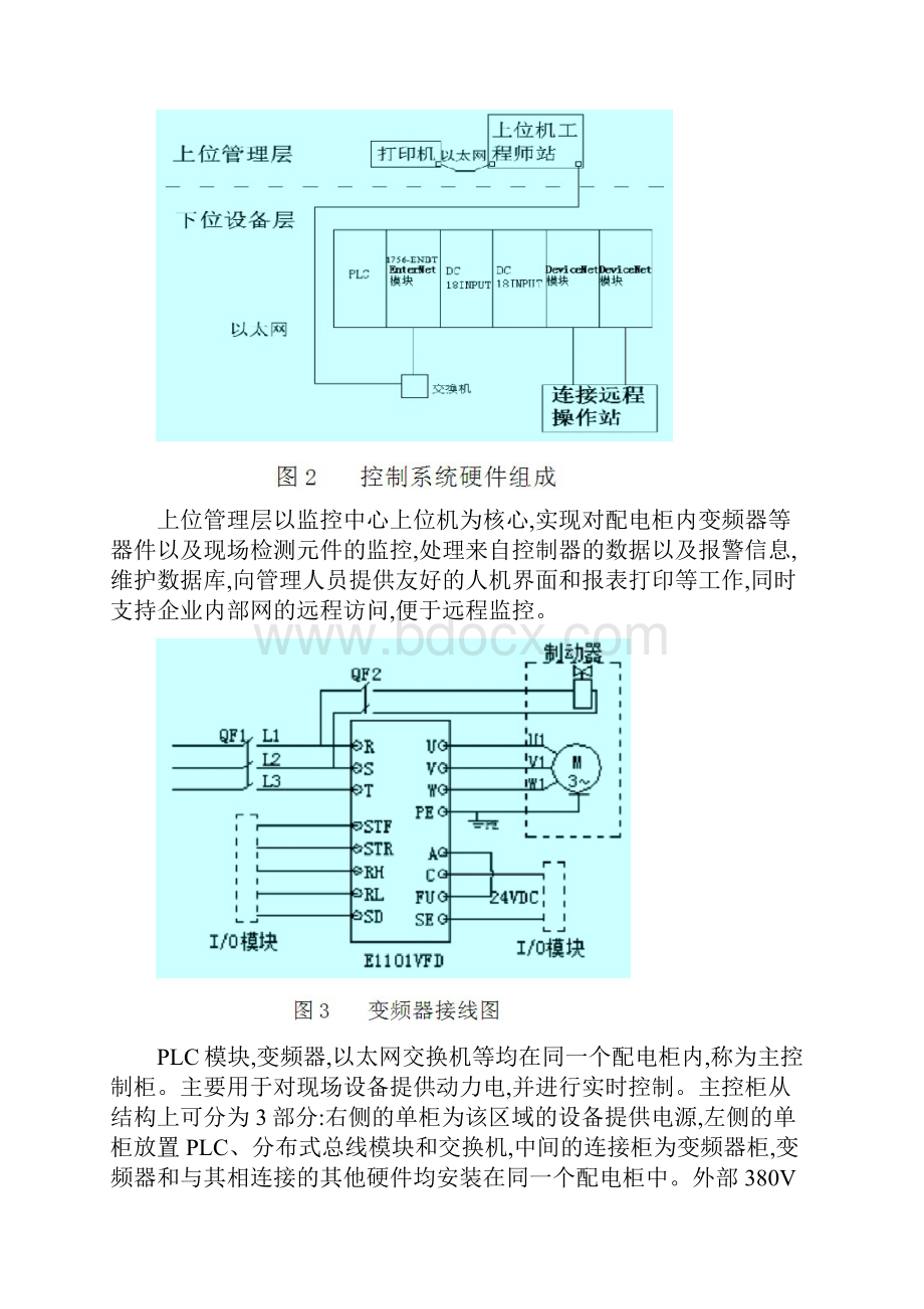 PLC与CIMPLICITY在汽车流水线控制系统中的应用.docx_第3页